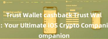 Trust Wallet cashback Trust Wallet: Your Ultimate iOS Crypto Companion